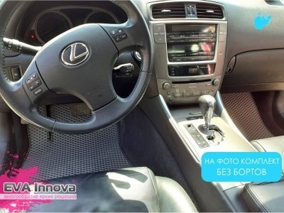 Коврики EVA 3D c бортами для Lexus IS II 2005 - 2013